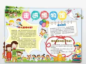寒暑假走进博物馆小报小学生手抄报模板下载图片worddoc设计图寒假手抄报大全编号18943718