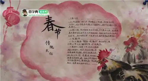 春节传统民俗手抄报设计春节传统民俗手抄报图片查字典板报网