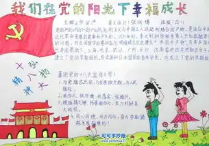 四年级手抄报阳光伴我行