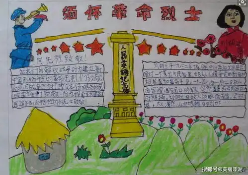 清明节缅怀革命先烈手抄报小学生一年级手抄报简单又漂亮