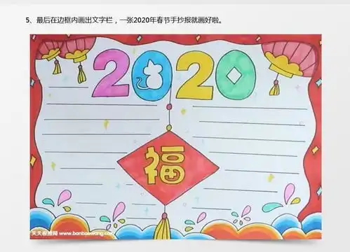 2020年春节手抄报怎么画word模板下载jpg格式熊猫办公
