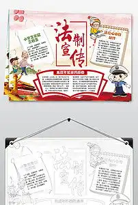 法制小报做学法守法好少年手抄报小报图片素材worddoc模板下载118.25mb法制宣传日手抄报大全纪念日手抄报