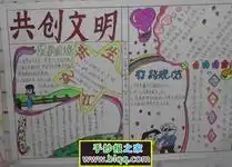 创建文明城市,建设美好校园手抄报