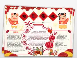 买年货逛庙会数学春节新年年货习俗文化寒假手抄小报图片素材psd模板下载166.21mb春节元旦手抄报大全节日手抄报