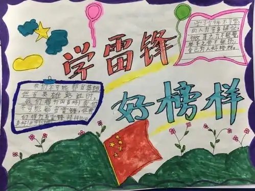 弘扬雷锋精神争做文明先锋