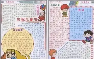 六一儿童节手抄报来袭为孩子收藏,肯定用的上