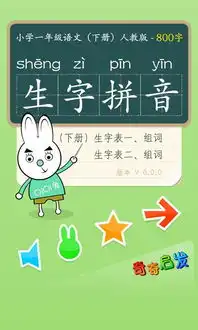 一年级汉语拼音下