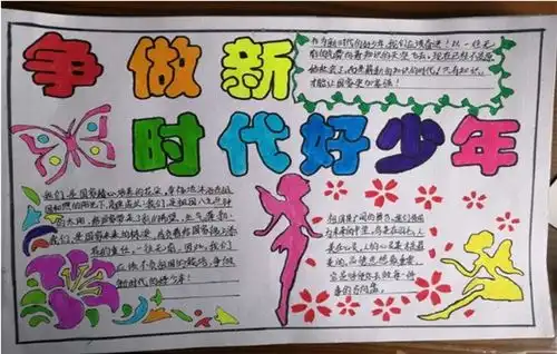 稼轩小学举行争做文明好少年队会活动