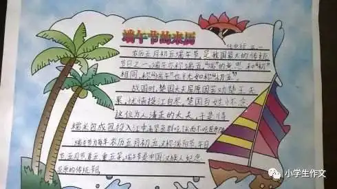 端午节手抄报端午节由来简介