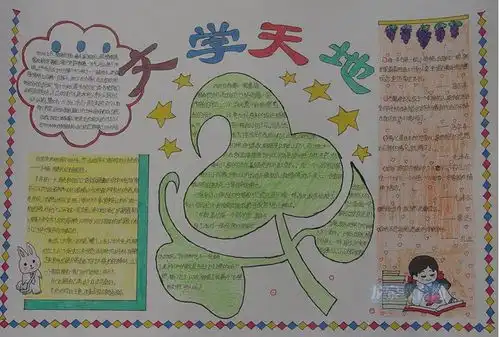 读书手抄报坚强地生活
