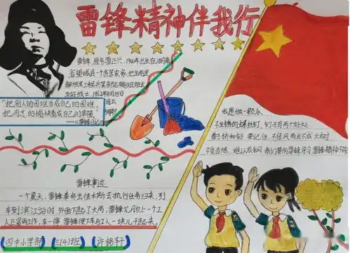 感党恩践初心学雷锋主题活动少先队篇