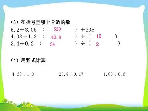 新北师大版小学数学五年级数学上册总复习课件