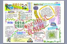 psd交通安全手抄报模版psd格式交通安全手抄报模版素材图片psd交通安全手抄报模版设计模板我图网