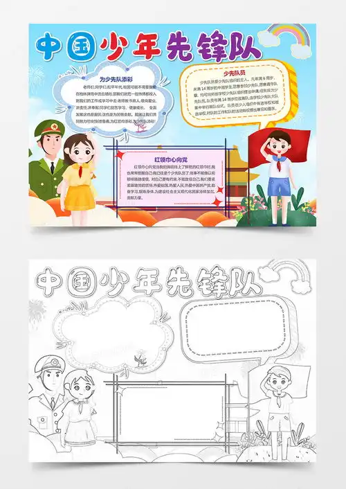 中国少年先锋队少先队小报红领巾中国梦新时代好队员手抄小报素材word模板下载少先队熊猫办公