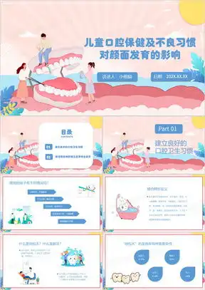 儿童口腔保健ppt模板儿童口腔保健ppt模板下载熊猫办公