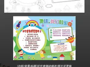 简单黑白线条卡通环保保护地球手抄报小报花边图片素材psd模板下载69.25mb爱护地球手抄报大全环保手抄报