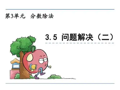 3.2问题解决二共25张幻灯片