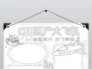 c919国产大飞机手抄报航天飞行梦想小报word图片素材worddoc模板下载15.34mb其他大全其他