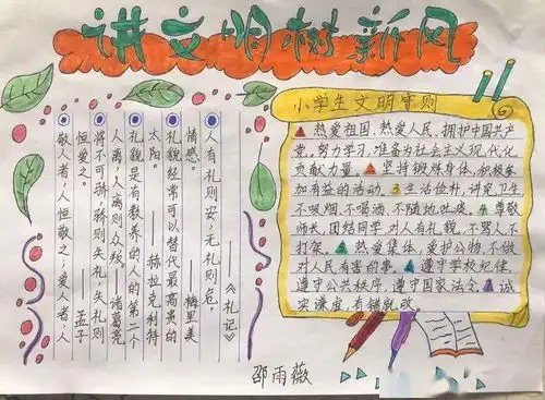小手拉大手文明一起走光明南里小学五2中队我是文明宣传员