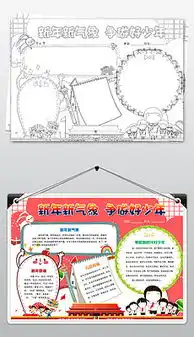 doc迎新年手抄报图片doc格式迎新年手抄报图片素材图片doc迎新年手抄报图片设计模板我图网
