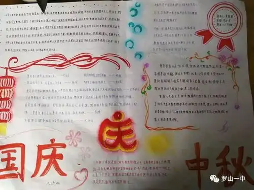 情系中秋,爱我中华罗山一中学生迎中秋,庆国庆手抄报展简讯