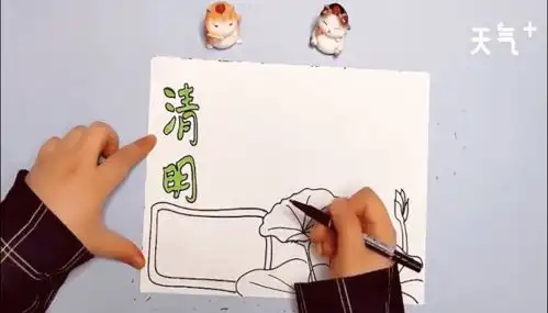 清明古诗手抄报清明古诗画报