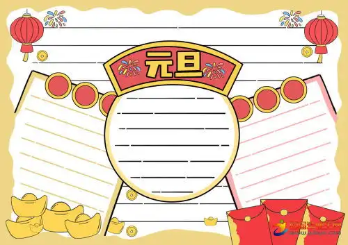 元旦手抄报都有哪些内容