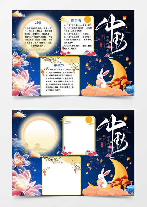 蓝色梦幻卡通中秋节手抄报word模板下载word