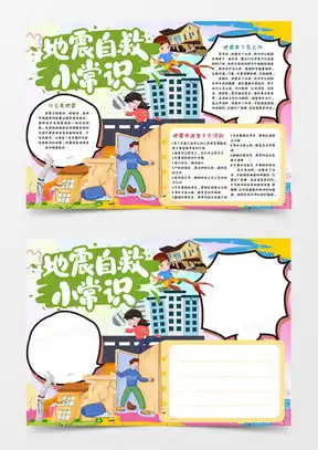 防震减灾素材防震减灾图片防震减灾免费模板下载熊猫办公