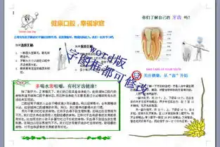 a4健康口腔,幸福家庭电子小报手抄报图片素材worddoc模板下载0.34mb其他大全
