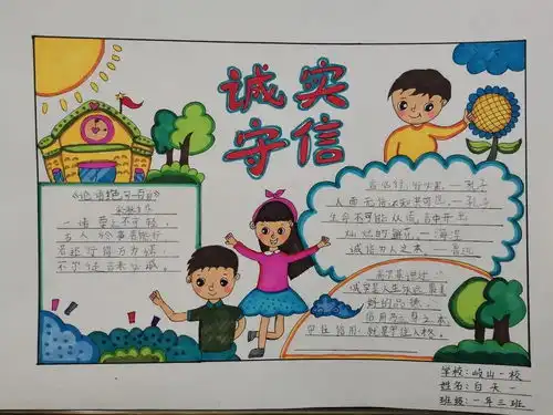 第三课弘扬中华美德做诚实守信好少年