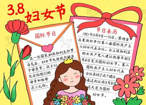女神节快乐38妇女节主题手抄报模板,简单又好看,含内容文字