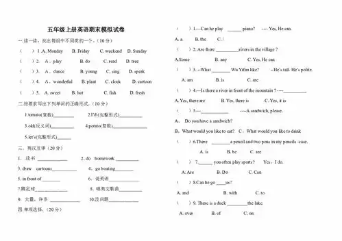 人教版pep小学英语五年级上册期末模拟试卷含答案