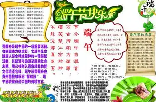 端午节手抄报端午踏青