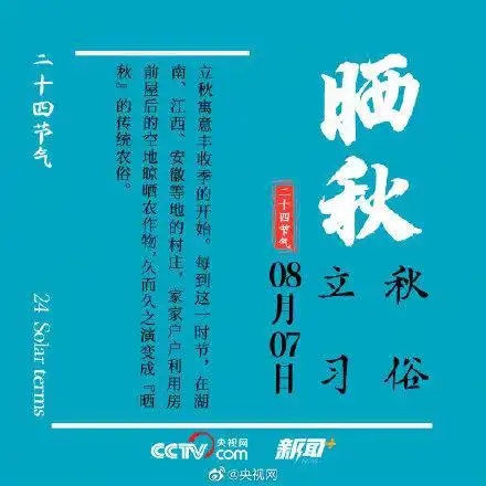 秋老虎是个什么虎
