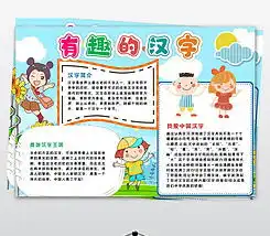 中国汉字小报识字传统文化语文成语手抄小报图片模板下载