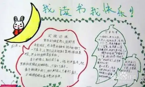 好书伴我成长手抄报图片