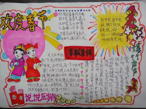 欢度春节手抄报资料