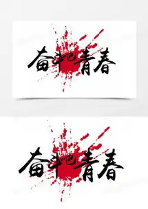 奋斗吧青春png图片素材免费下载png格式熊猫办公