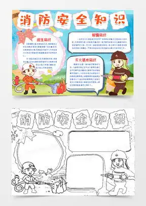 模板下载小报消防图片设计素材熊猫办公