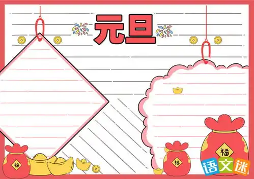 手抄报关于元旦的古诗精选31首