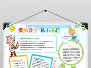 word保护牙齿口腔爱牙日手抄报关爱牙齿小报图片素材worddoc模板下载10.69mb爱牙日手抄报大全纪念日手抄报