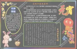 元宵节手抄报耍龙灯