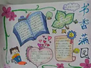 一年级的简单读书小报怎么制作