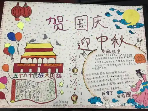 六都寨镇中心小学举行迎国庆手抄报评比活动