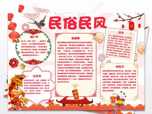 民俗民风小报中华传统文化手抄报电子小报图片模板下载