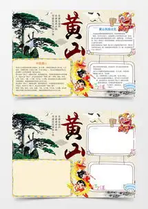 模板下载旅游手抄报图片设计素材熊猫办公