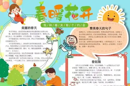 写春天的成语手抄报,与你共赏春暖花开给孩子收藏