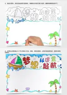 梦想从这里起航手抄报怎么画word模板下载jpg格式熊猫办公