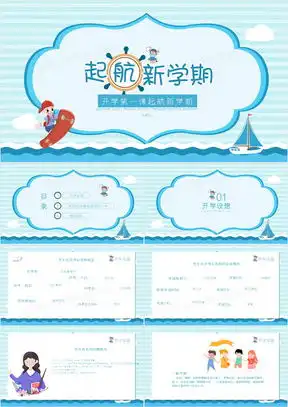 新生开学第一课ppt模板新生开学第一课ppt模板下载熊猫办公